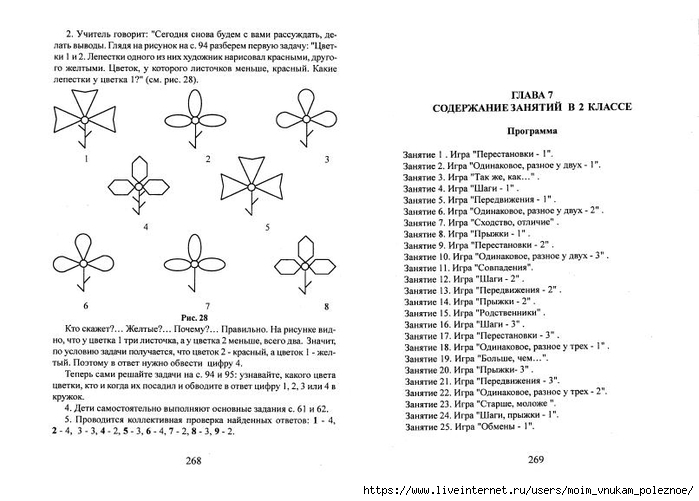 A_Z_Zak_1-4_klass_Intellektika_Sistematicheskiy_kurs_razvitia_myshlenia_136 (700x501, 166Kb)