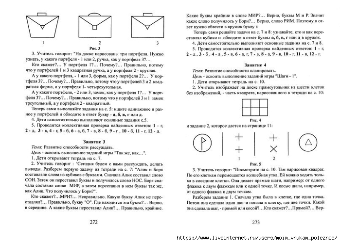 A_Z_Zak_1-4_klass_Intellektika_Sistematicheskiy_kurs_razvitia_myshlenia_138 (700x501, 226Kb)