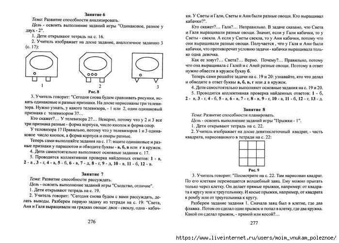 A_Z_Zak_1-4_klass_Intellektika_Sistematicheskiy_kurs_razvitia_myshlenia_140 (700x501, 235Kb)