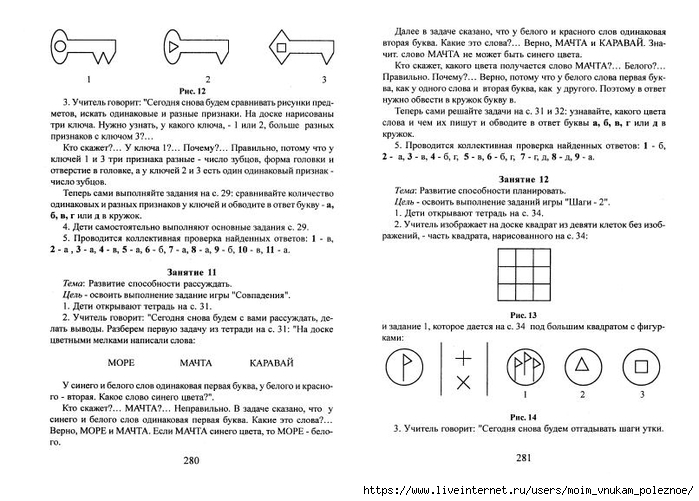 A_Z_Zak_1-4_klass_Intellektika_Sistematicheskiy_kurs_razvitia_myshlenia_142 (700x501, 207Kb)