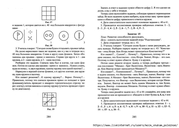 A_Z_Zak_1-4_klass_Intellektika_Sistematicheskiy_kurs_razvitia_myshlenia_144 (700x501, 223Kb)