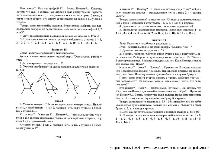 A_Z_Zak_1-4_klass_Intellektika_Sistematicheskiy_kurs_razvitia_myshlenia_146 (700x501, 231Kb)