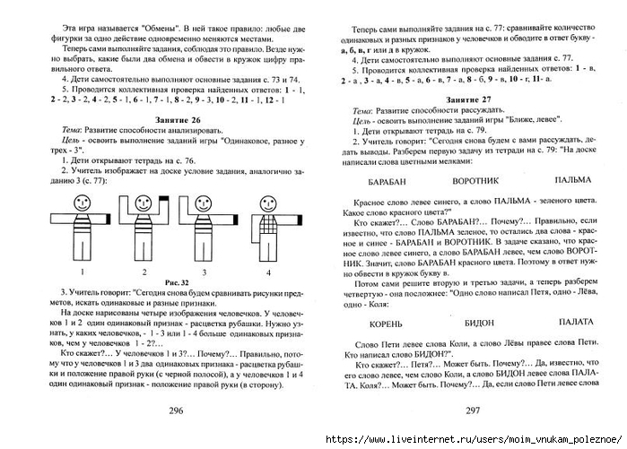 A_Z_Zak_1-4_klass_Intellektika_Sistematicheskiy_kurs_razvitia_myshlenia_150 (700x501, 226Kb)
