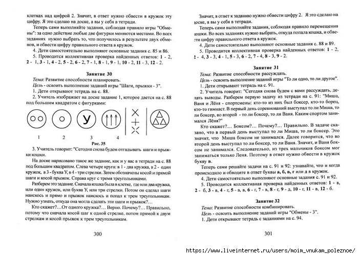 A_Z_Zak_1-4_klass_Intellektika_Sistematicheskiy_kurs_razvitia_myshlenia_152 (700x501, 252Kb)