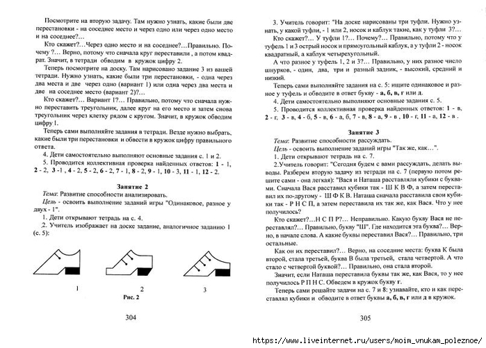 A_Z_Zak_1-4_klass_Intellektika_Sistematicheskiy_kurs_razvitia_myshlenia_154 (700x501, 240Kb)