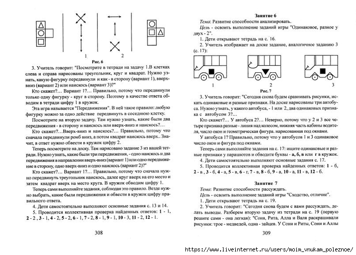 A_Z_Zak_1-4_klass_Intellektika_Sistematicheskiy_kurs_razvitia_myshlenia_156 (700x501, 242Kb)