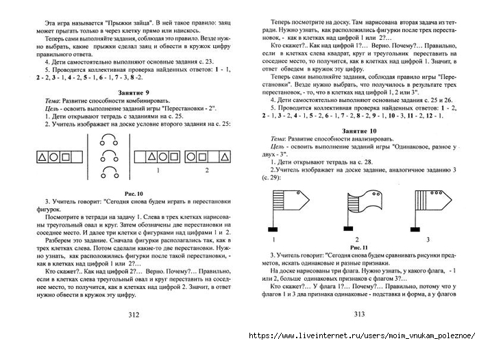 A_Z_Zak_1-4_klass_Intellektika_Sistematicheskiy_kurs_razvitia_myshlenia_158 (700x501, 223Kb)