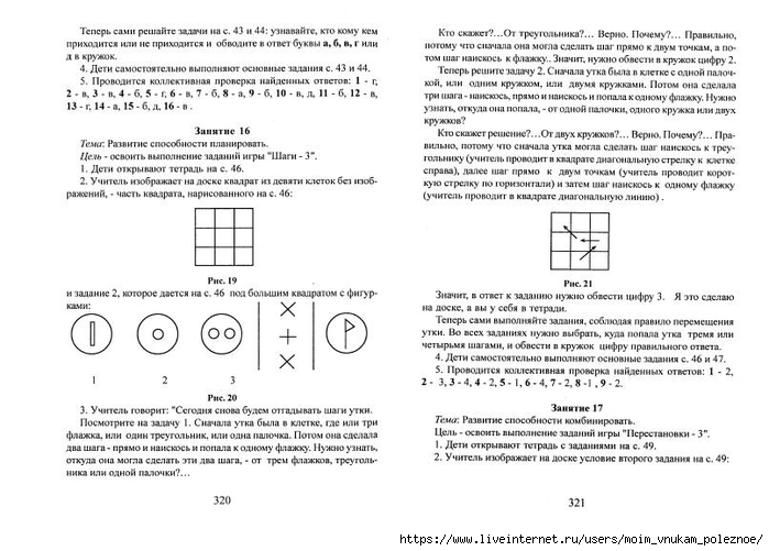 A_Z_Zak_1-4_klass_Intellektika_Sistematicheskiy_kurs_razvitia_myshlenia_162 (700x501, 205Kb)