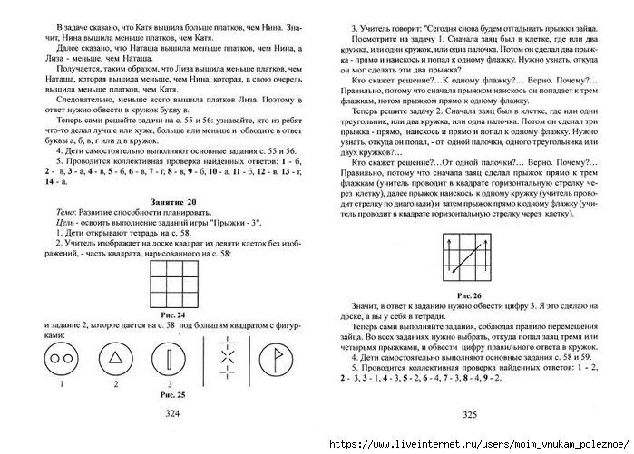 A_Z_Zak_1-4_klass_Intellektika_Sistematicheskiy_kurs_razvitia_myshlenia_164 (700x501, 216Kb)