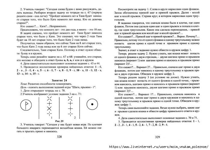 A_Z_Zak_1-4_klass_Intellektika_Sistematicheskiy_kurs_razvitia_myshlenia_166 (700x501, 250Kb)