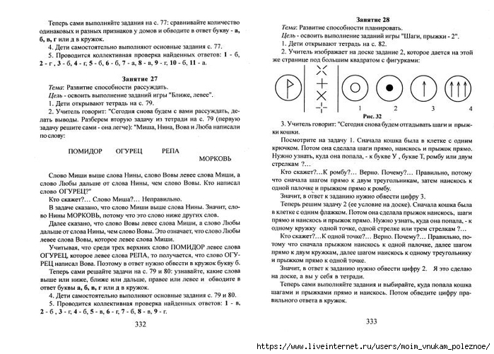 A_Z_Zak_1-4_klass_Intellektika_Sistematicheskiy_kurs_razvitia_myshlenia_168 (700x501, 249Kb)