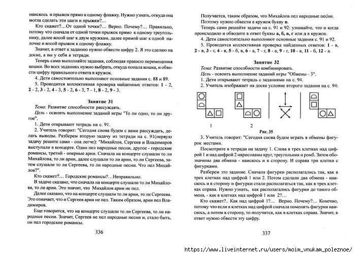 A_Z_Zak_1-4_klass_Intellektika_Sistematicheskiy_kurs_razvitia_myshlenia_170 (700x501, 251Kb)