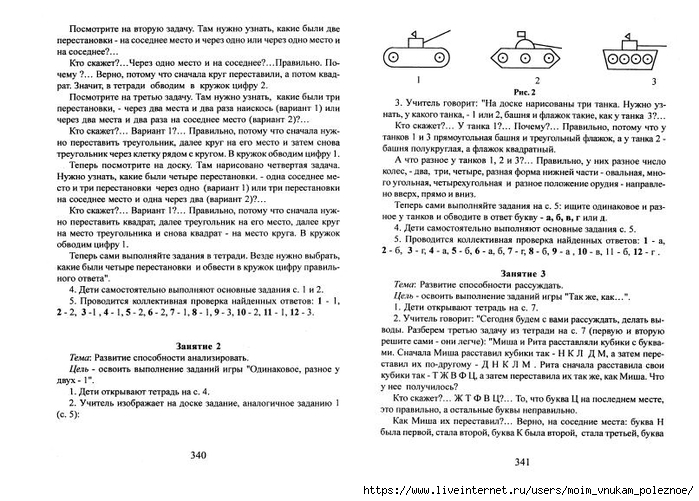 A_Z_Zak_1-4_klass_Intellektika_Sistematicheskiy_kurs_razvitia_myshlenia_172 (700x501, 250Kb)