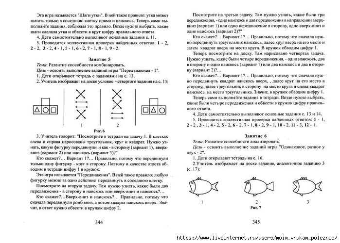 A_Z_Zak_1-4_klass_Intellektika_Sistematicheskiy_kurs_razvitia_myshlenia_174 (700x501, 233Kb)