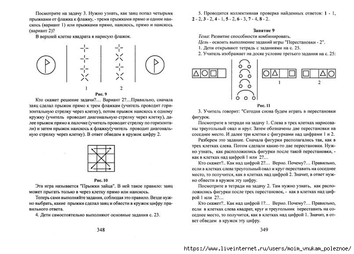 A_Z_Zak_1-4_klass_Intellektika_Sistematicheskiy_kurs_razvitia_myshlenia_176 (700x501, 209Kb)