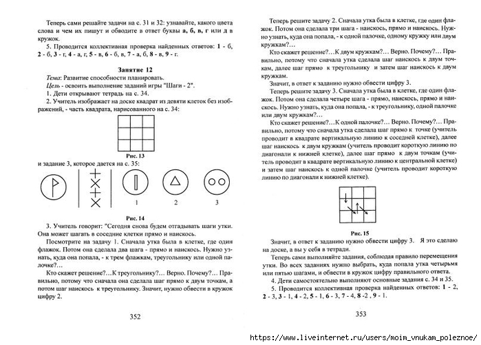 A_Z_Zak_1-4_klass_Intellektika_Sistematicheskiy_kurs_razvitia_myshlenia_178 (700x501, 214Kb)