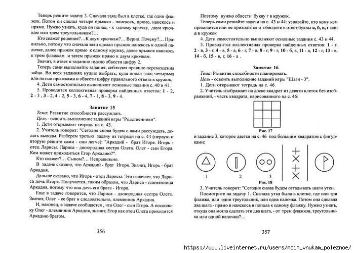 A_Z_Zak_1-4_klass_Intellektika_Sistematicheskiy_kurs_razvitia_myshlenia_180 (700x501, 229Kb)