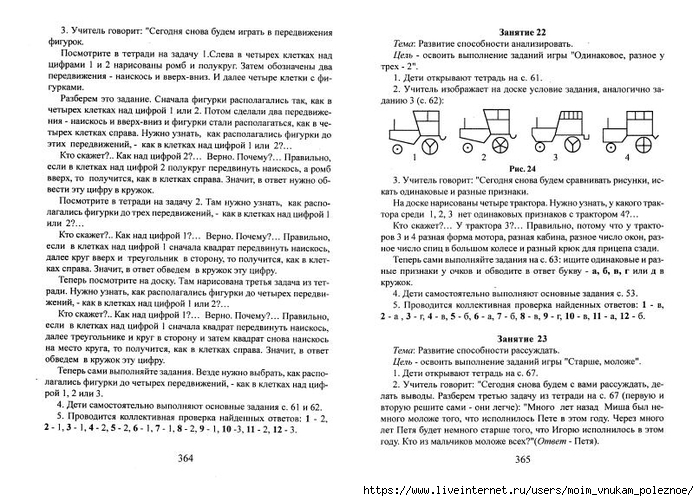 A_Z_Zak_1-4_klass_Intellektika_Sistematicheskiy_kurs_razvitia_myshlenia_184 (700x501, 263Kb)