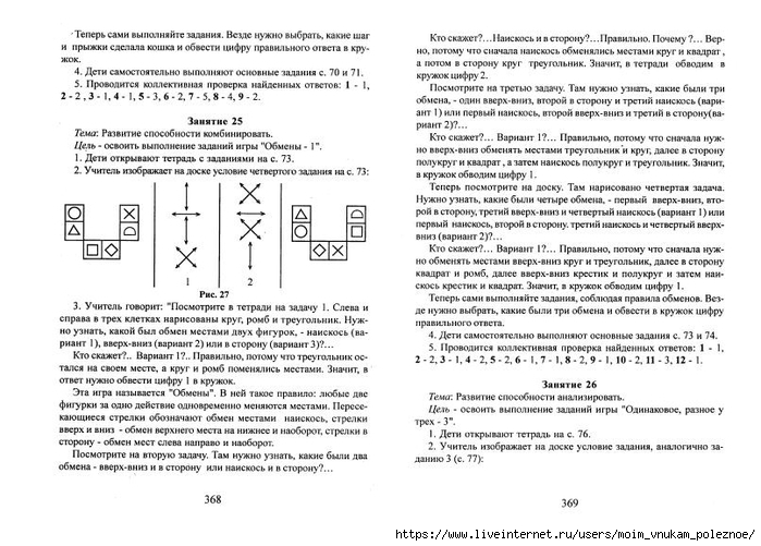 A_Z_Zak_1-4_klass_Intellektika_Sistematicheskiy_kurs_razvitia_myshlenia_186 (700x501, 242Kb)