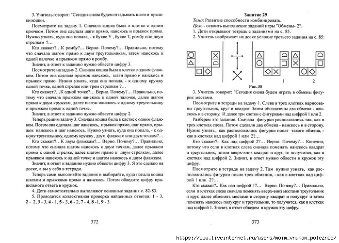 A_Z_Zak_1-4_klass_Intellektika_Sistematicheskiy_kurs_razvitia_myshlenia_188 (700x501, 256Kb)