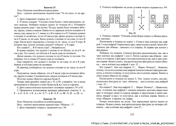 A_Z_Zak_1-4_klass_Intellektika_Sistematicheskiy_kurs_razvitia_myshlenia_190 (700x501, 245Kb)