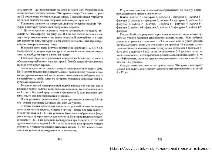 A_Z_Zak_1-4_klass_Intellektika_Sistematicheskiy_kurs_razvitia_myshlenia_192 (700x501, 221Kb)