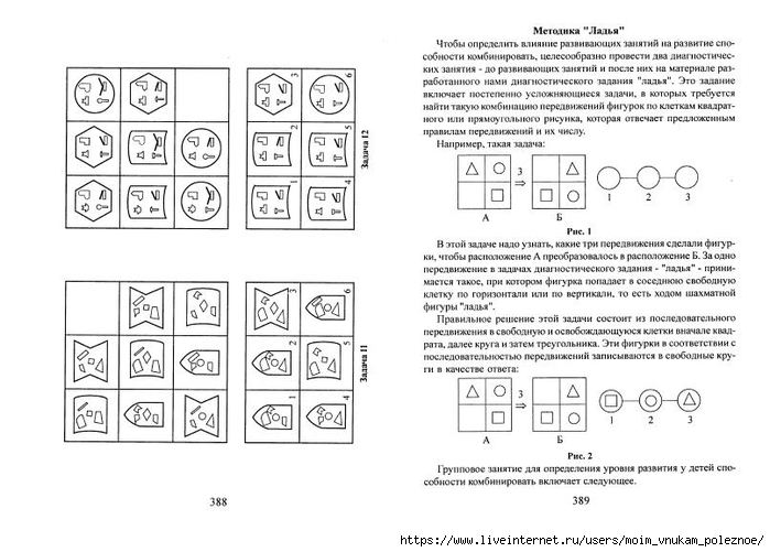 A_Z_Zak_1-4_klass_Intellektika_Sistematicheskiy_kurs_razvitia_myshlenia_196 (700x501, 192Kb)