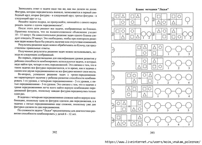 A_Z_Zak_1-4_klass_Intellektika_Sistematicheskiy_kurs_razvitia_myshlenia_198 (700x501, 232Kb)