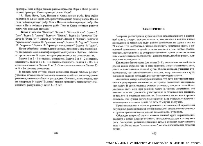 A_Z_Zak_1-4_klass_Intellektika_Sistematicheskiy_kurs_razvitia_myshlenia_204 (700x501, 223Kb)