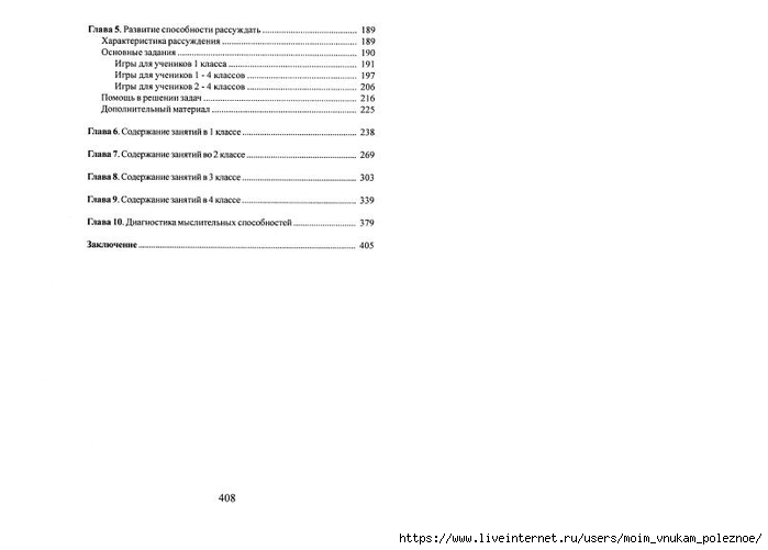 A_Z_Zak_1-4_klass_Intellektika_Sistematicheskiy_kurs_razvitia_myshlenia_206 (700x501, 58Kb)