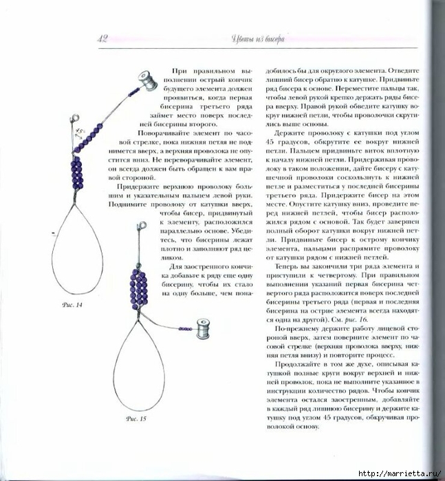 Французское искусство изготовления бисерных цветов (38) (647x700, 260Kb)