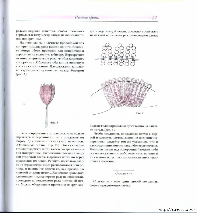 Французское искусство изготовления бисерных цветов (52) (647x700, 216Kb)