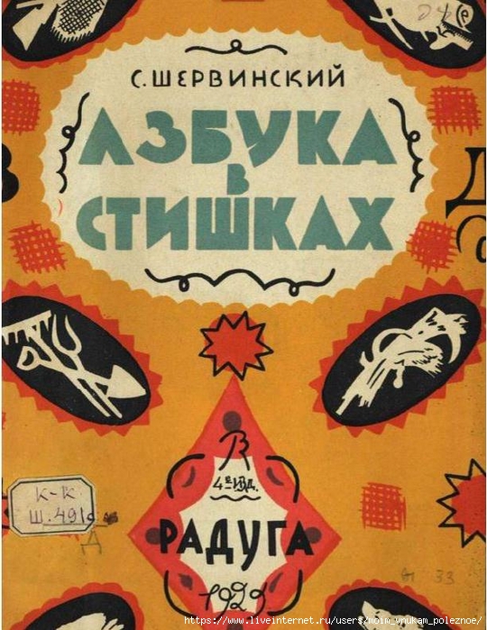 Azbuka_v_stishkakh_1929_1 (540x700, 318Kb)