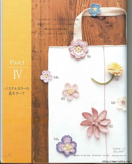 Цветочные мотивы крючком. Японский журнал со схемами (38) (562x699, 291Kb)