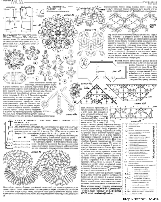 Летние кофточки крючком. Журнал Мод 558 (58) (560x700, 308Kb)
