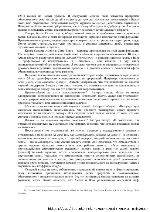 S_Amodt_S_Vong_Kak_razvit_mozg_rebyonka_chtoby_on_stal_umnym_i_uspeshnym_3 (494x700, 278Kb)