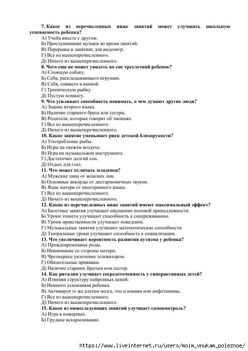 S_Amodt_S_Vong_Kak_razvit_mozg_rebyonka_chtoby_on_stal_umnym_i_uspeshnym_5 (494x700, 159Kb)