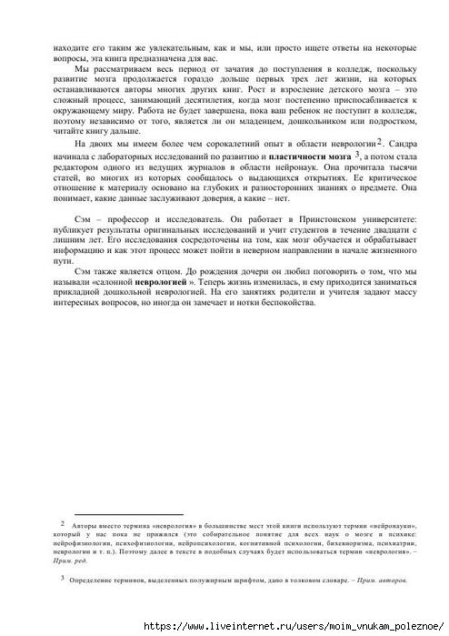 S_Amodt_S_Vong_Kak_razvit_mozg_rebyonka_chtoby_on_stal_umnym_i_uspeshnym_7 (494x700, 168Kb)