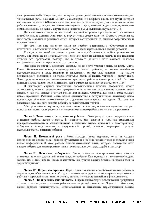 S_Amodt_S_Vong_Kak_razvit_mozg_rebyonka_chtoby_on_stal_umnym_i_uspeshnym_9 (494x700, 274Kb)