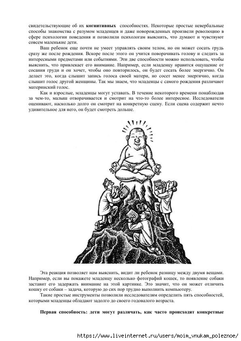 S_Amodt_S_Vong_Kak_razvit_mozg_rebyonka_chtoby_on_stal_umnym_i_uspeshnym_11 (494x700, 196Kb)