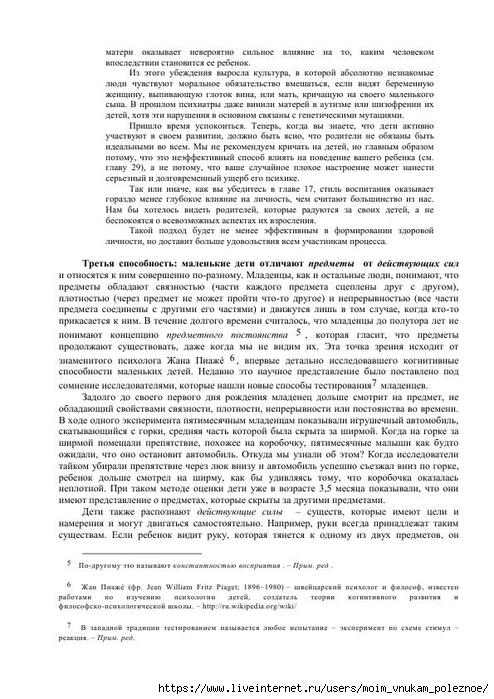 S_Amodt_S_Vong_Kak_razvit_mozg_rebyonka_chtoby_on_stal_umnym_i_uspeshnym_13 (494x700, 253Kb)