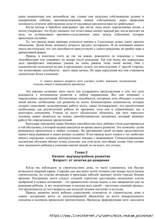 S_Amodt_S_Vong_Kak_razvit_mozg_rebyonka_chtoby_on_stal_umnym_i_uspeshnym_15 (494x700, 263Kb)