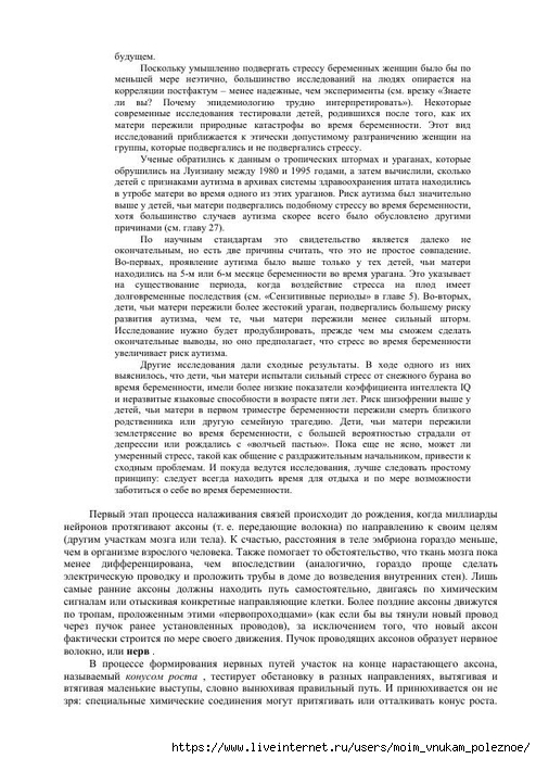 S_Amodt_S_Vong_Kak_razvit_mozg_rebyonka_chtoby_on_stal_umnym_i_uspeshnym_21 (494x700, 261Kb)