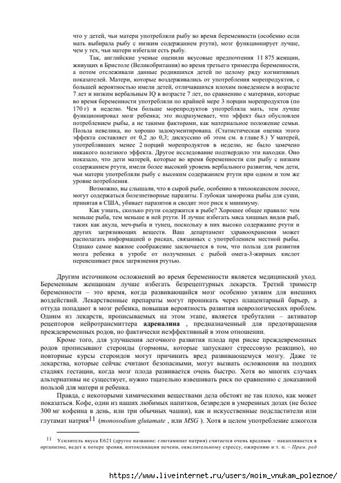 S_Amodt_S_Vong_Kak_razvit_mozg_rebyonka_chtoby_on_stal_umnym_i_uspeshnym_25 (494x700, 267Kb)