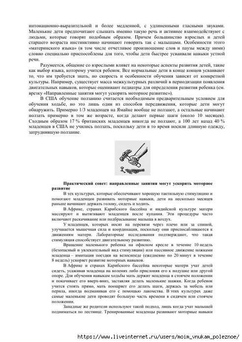 S_Amodt_S_Vong_Kak_razvit_mozg_rebyonka_chtoby_on_stal_umnym_i_uspeshnym_30 (494x700, 229Kb)