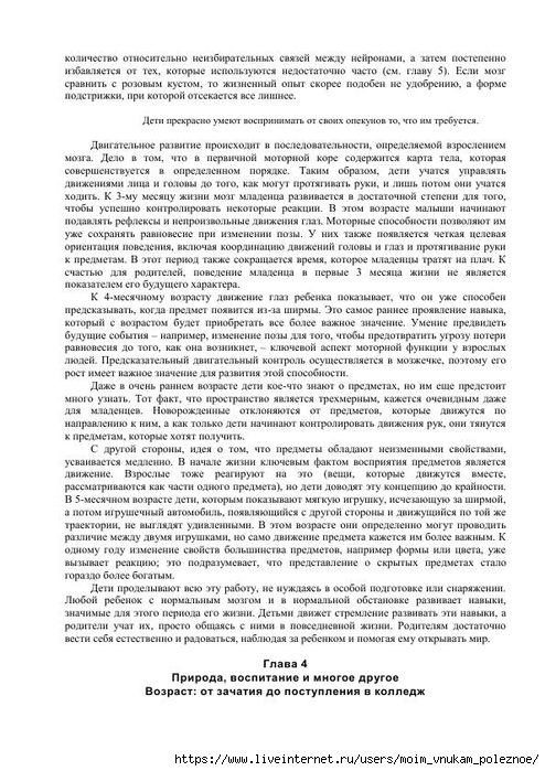 S_Amodt_S_Vong_Kak_razvit_mozg_rebyonka_chtoby_on_stal_umnym_i_uspeshnym_32 (494x700, 270Kb)