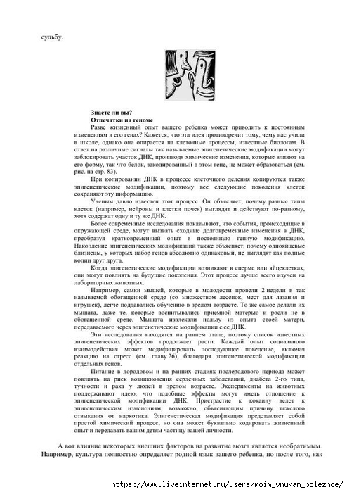 S_Amodt_S_Vong_Kak_razvit_mozg_rebyonka_chtoby_on_stal_umnym_i_uspeshnym_34 (494x700, 202Kb)