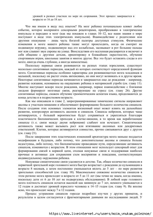 S_Amodt_S_Vong_Kak_razvit_mozg_rebyonka_chtoby_on_stal_umnym_i_uspeshnym_41 (494x700, 291Kb)