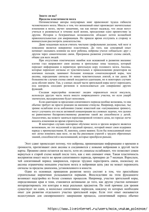 S_Amodt_S_Vong_Kak_razvit_mozg_rebyonka_chtoby_on_stal_umnym_i_uspeshnym_43 (494x700, 258Kb)