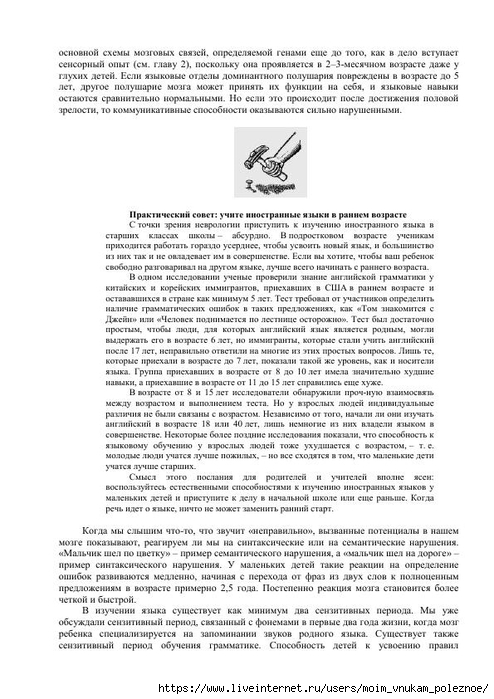 S_Amodt_S_Vong_Kak_razvit_mozg_rebyonka_chtoby_on_stal_umnym_i_uspeshnym_47 (494x700, 236Kb)